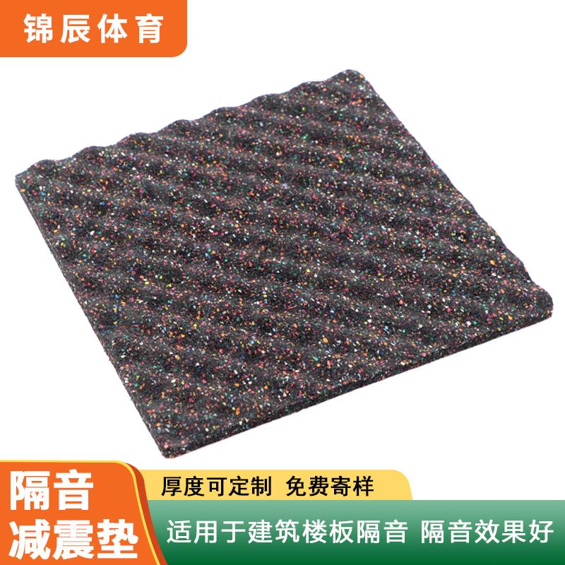 浮筑楼板减震隔声垫 辅助地面单面凹发泡橡胶减振垫