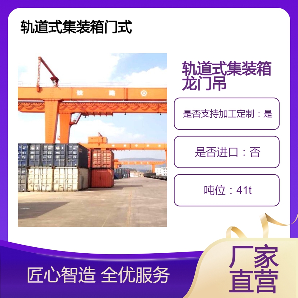 轨道式集装箱门式起重机厂家轨道式集装箱门式起重机起升高跨度大