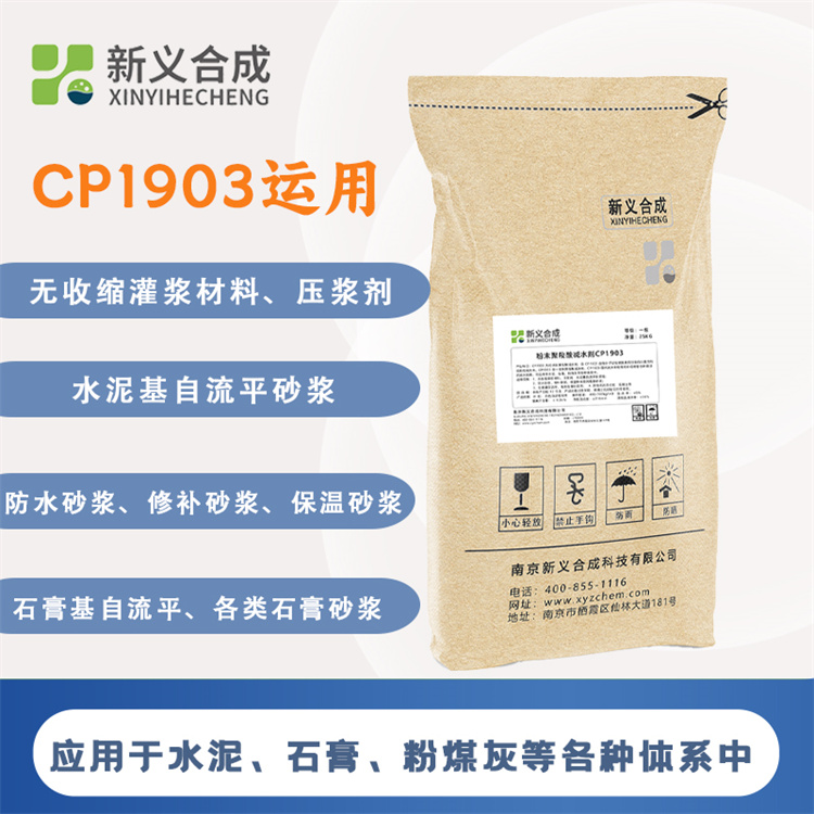 减水剂CP1903厂家现货销售