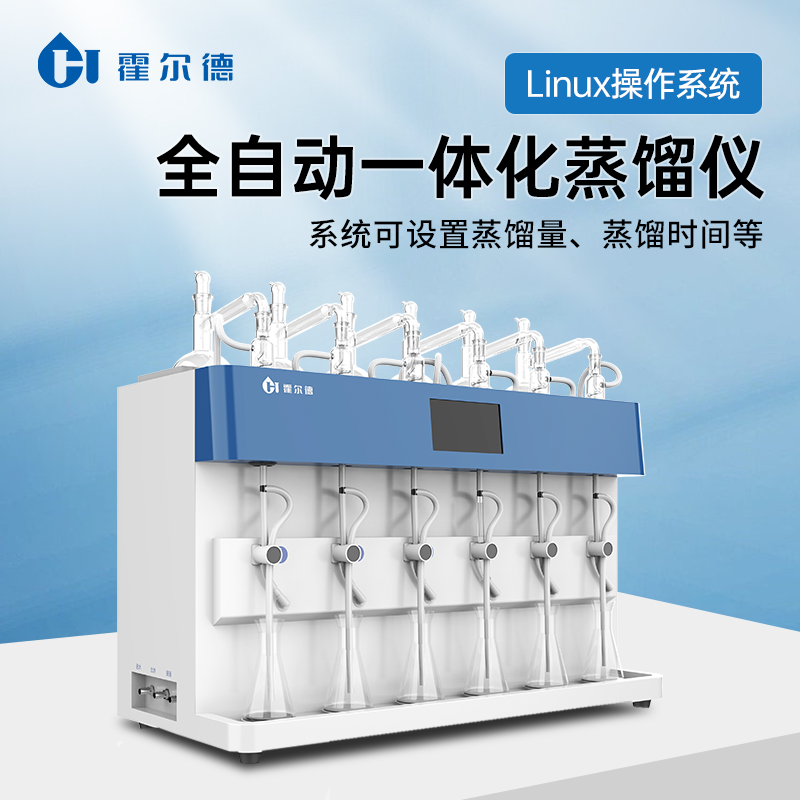 蒸馏仪一体化蒸馏仪厂家型号齐全