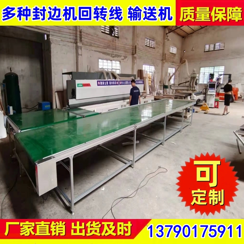 封边机回转线 定制直角转弯回转台 厂家现售