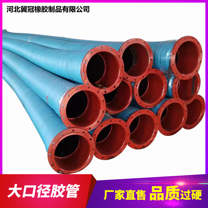 冀冠 大口径喷砂胶管 橡胶排污管 抽水抽沙泥浆管 黑胶管 低压胶管
