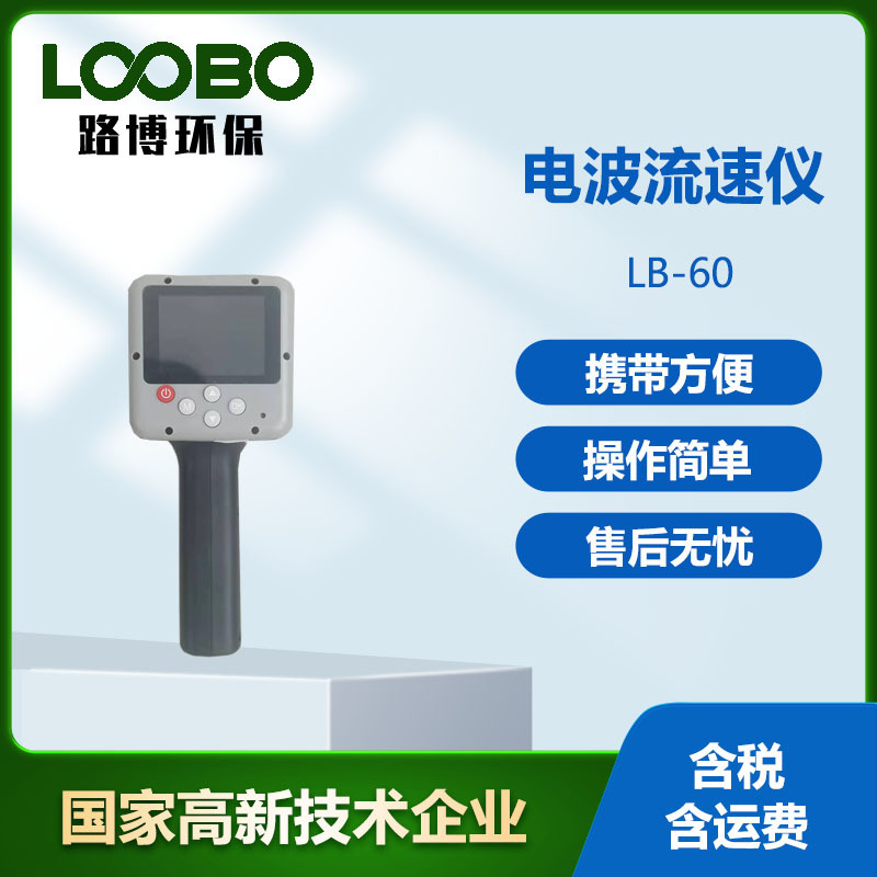 手持式电波流速仪 波段雷达流速测量仪 便携式雷达流速仪
