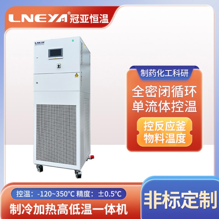 中小型工业冷热源控温机 芯片制冷加热测试 实验室发酵罐冷热一体机