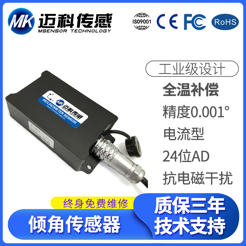 AVT2800T模拟量输出双轴倾角传感器 精度倾角计 角度模块 倾斜传感器