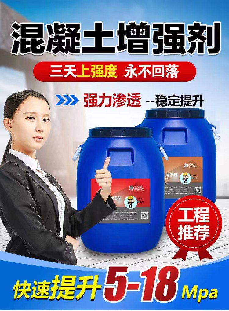 混凝土增强剂 混凝土回弹强度低 有效提升强度