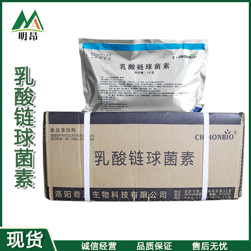 乳酸链球菌素 食品级 现货供应 乳制品肉制品防腐 乳酸链球菌素