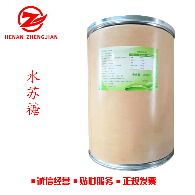 食品级水苏糖 膳食纤维 功能性甜味剂 可提供资质