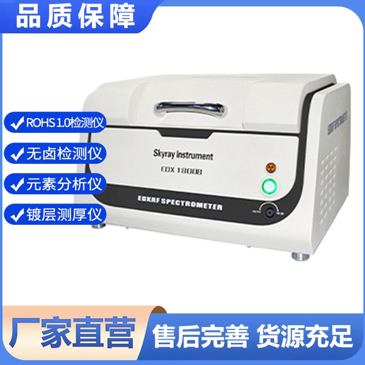 EDX1800B+X荧光光谱仪 环境振动分析仪