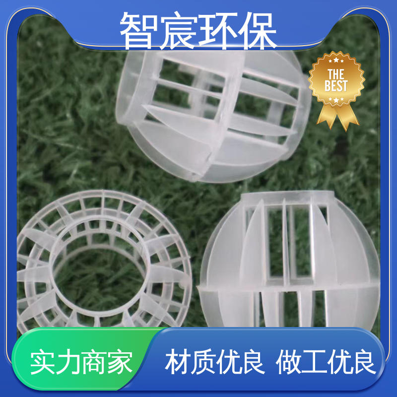 pp聚丙烯空心球填料 加工定制 污水生物过滤 阻力小 智宸