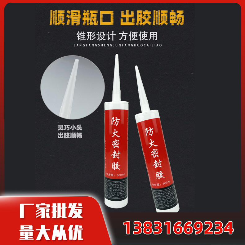 防火密封胶 抗老化性 厂家批发