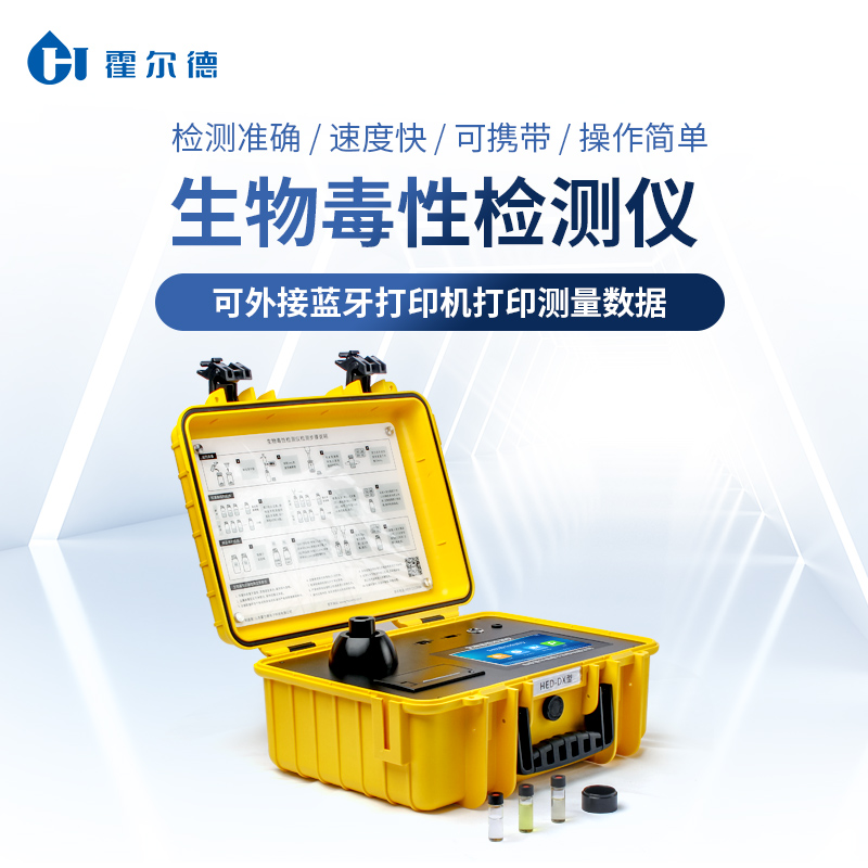 水质生物毒性检测仪 现货直发
