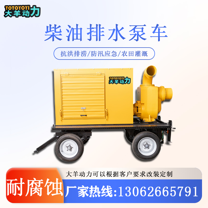 市政排涝1500立方柴油移动排水泵车 全自动