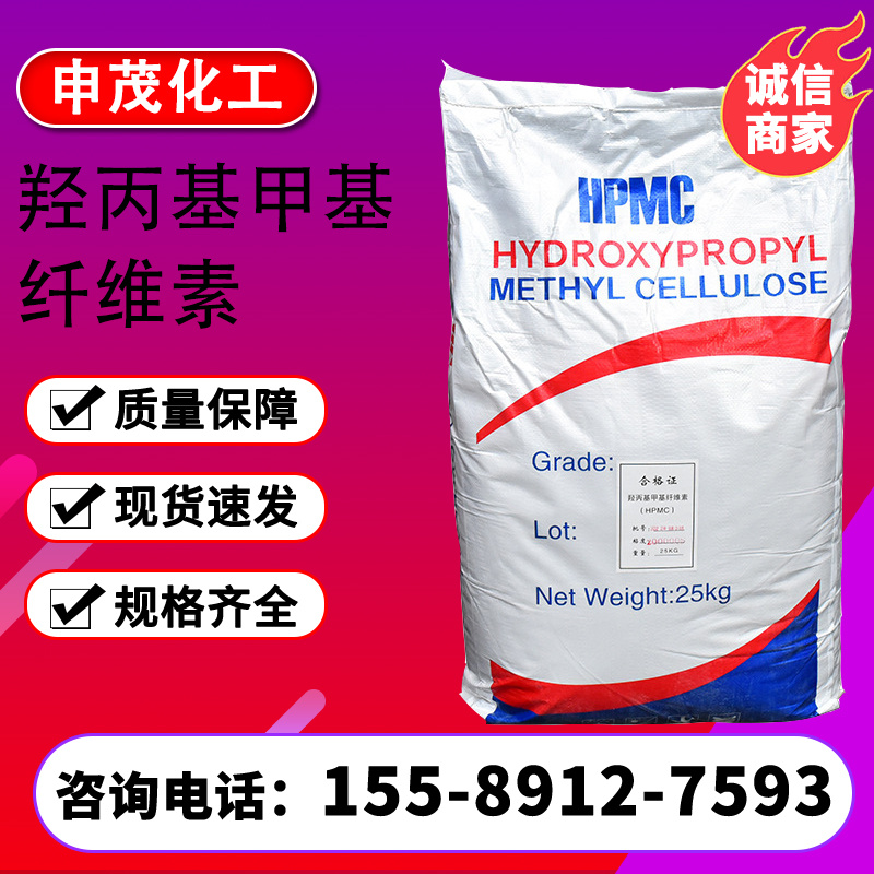 羟丙基甲基纤维素 HPMC 工业洗涤原料 20万粘度增稠剂
