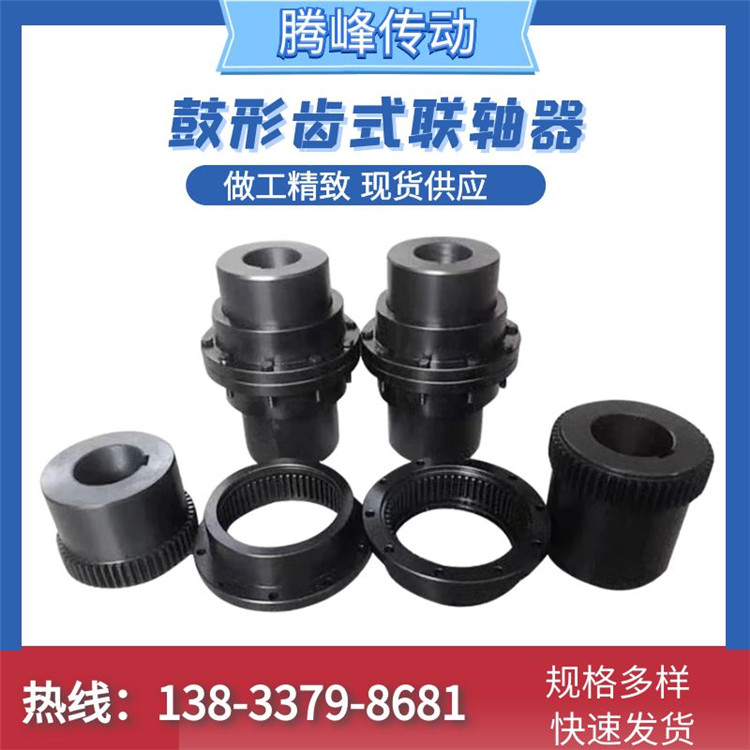 鼓形齿式联轴器内外齿轮传动连接器GIIGL123456780大扭矩厂家供应