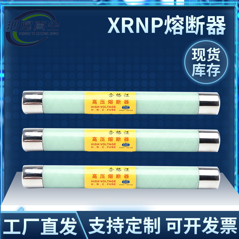 XRNP熔断器