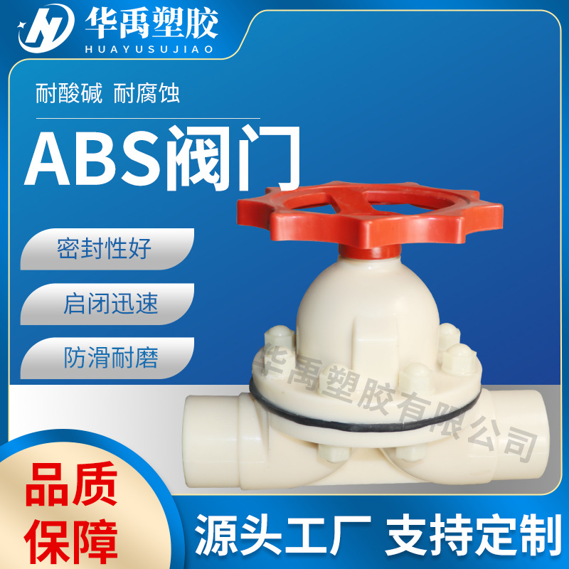 ABS隔膜阀 密封性好 耐酸耐碱