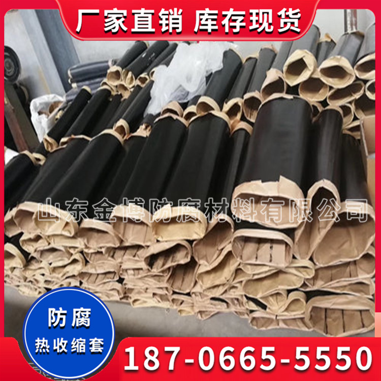 管道补口用热收缩套 防腐弯管缠绕热缩带 聚乙烯补口带