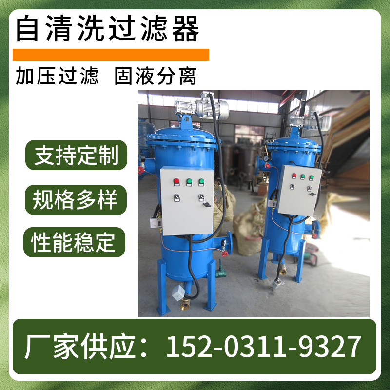 卧式自清洗过滤器 刮刀式自清洗过滤器 智能刷式过滤设备 济源