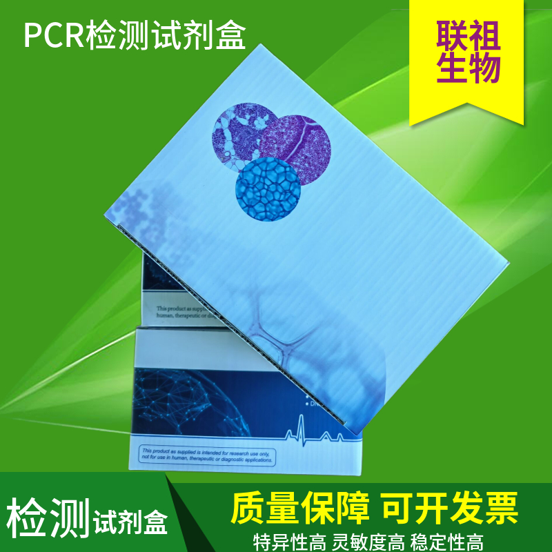 荧光定量PCR试剂盒咨询电话