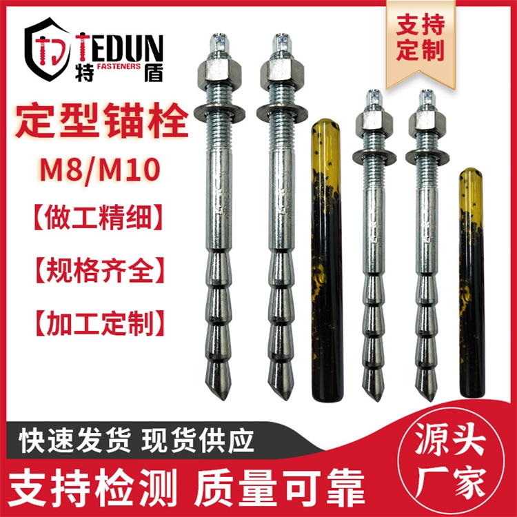 定型化学锚栓 热镀锌定型化学锚栓 倒锥化学锚栓 幕墙专用螺栓