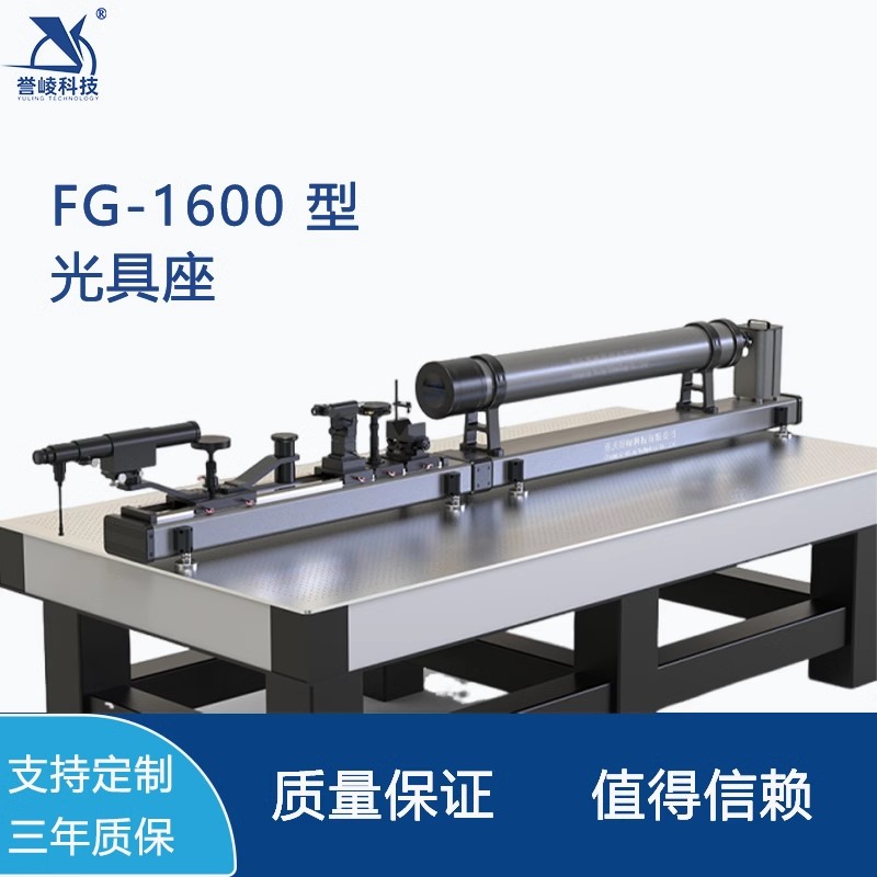 FG-1600光具座光学综合参数测试系统镜头透镜棱镜焦距鉴别率检测