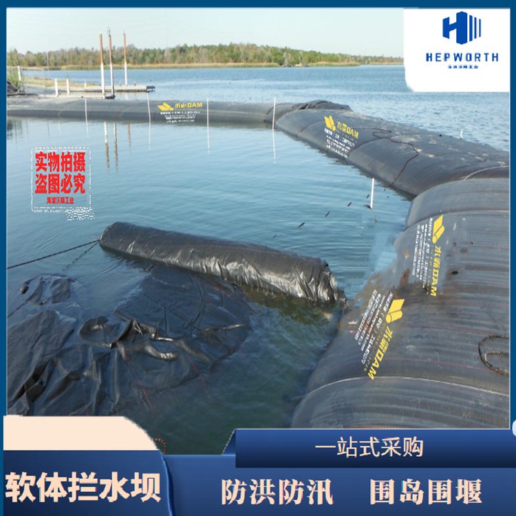 水霸软体快装围堰拦水坝使用简单响应迅速具备环保特性