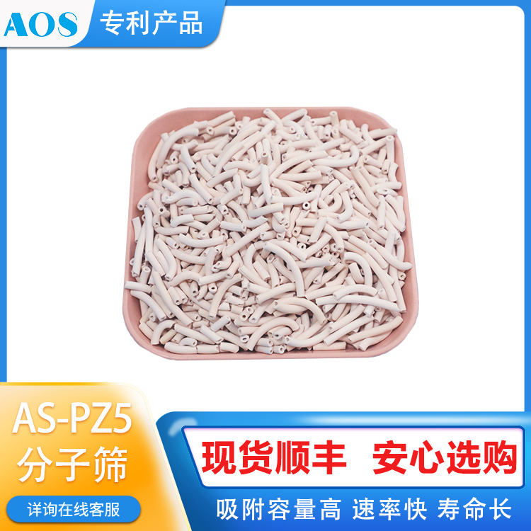 AOS AS-PZ5 吸附脱硫剂 硫醇/醚/羰基硫脱除复合分子筛