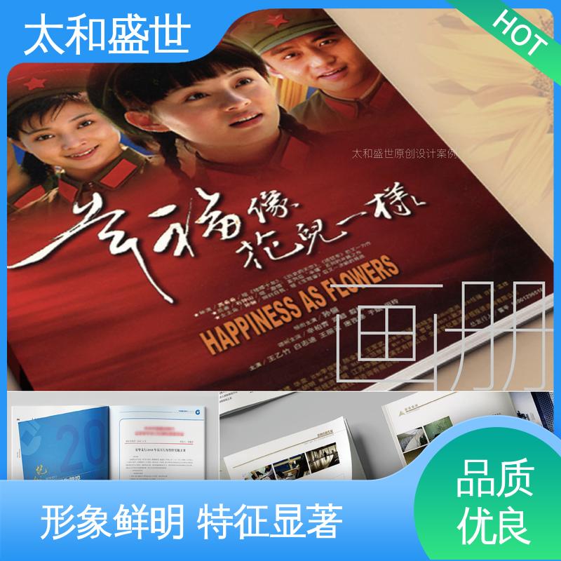 自由度高 文旅宣传册设计 传递视觉艺术 太和盛世