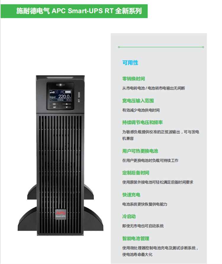 APC SURT 1-20KVA 全新升级系列 UPS电源