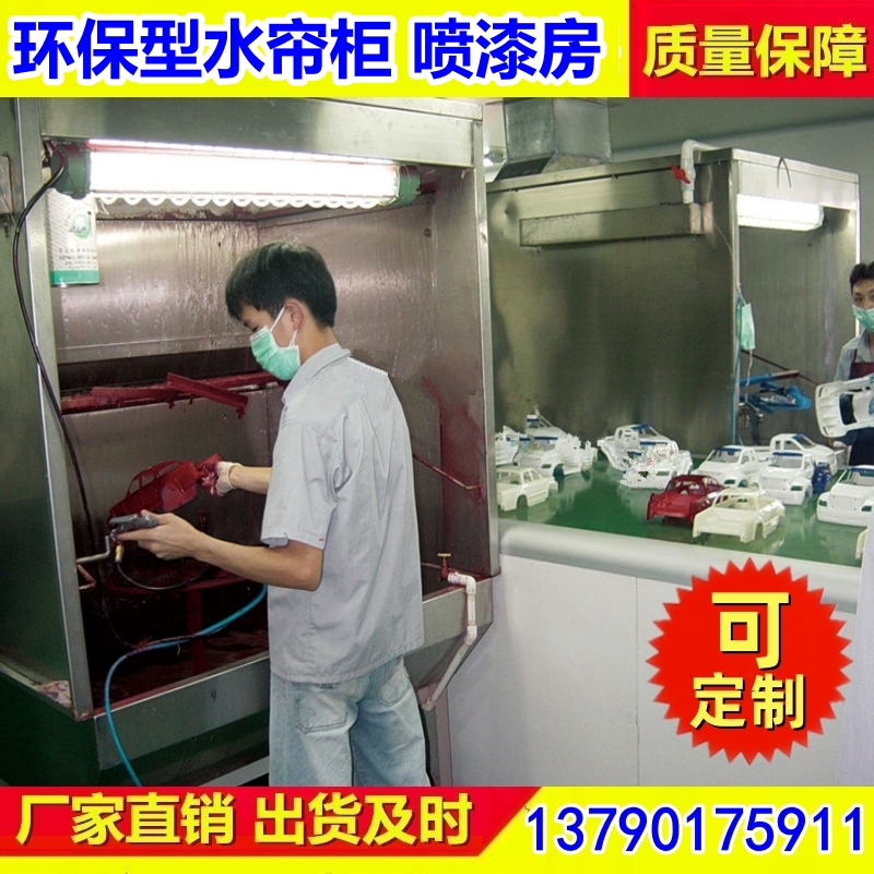 喷漆水帘柜 机动灵活 运行平稳 环保水帘喷漆 资质齐全