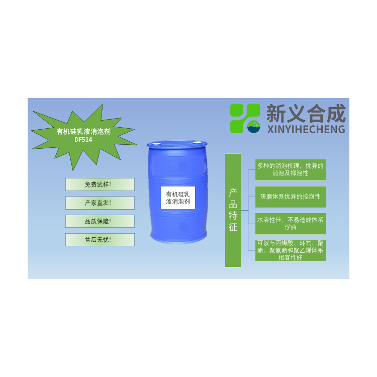 有机硅乳液消泡剂 DF514南京新义合成
