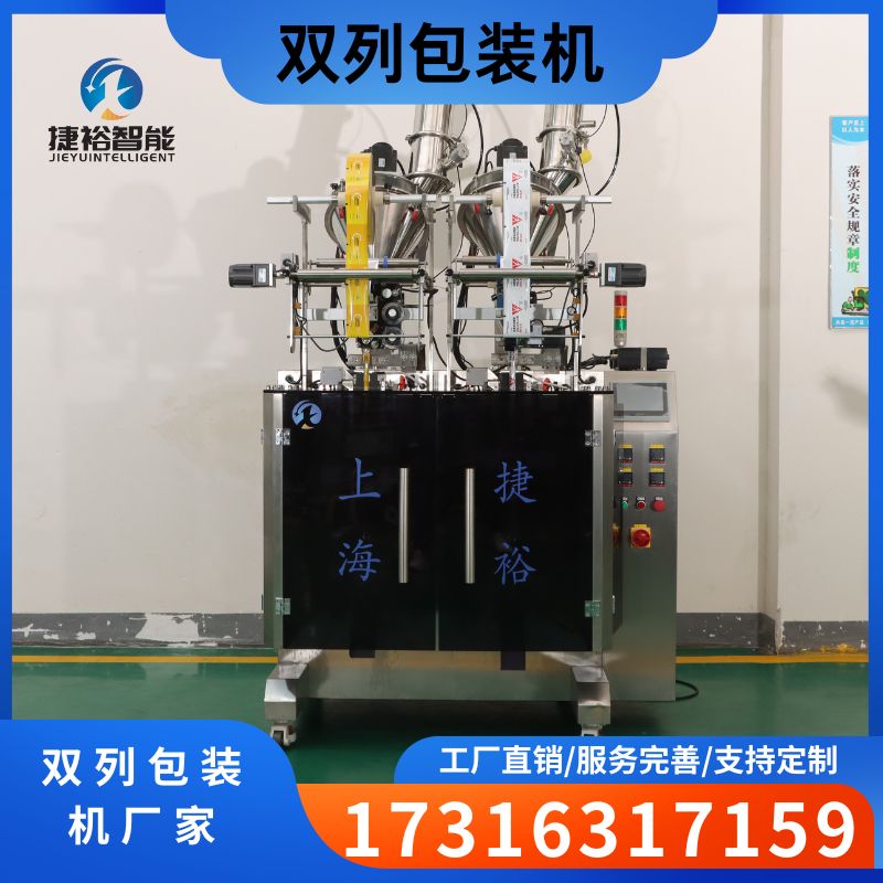 双列包装机生产厂家-双列包装机