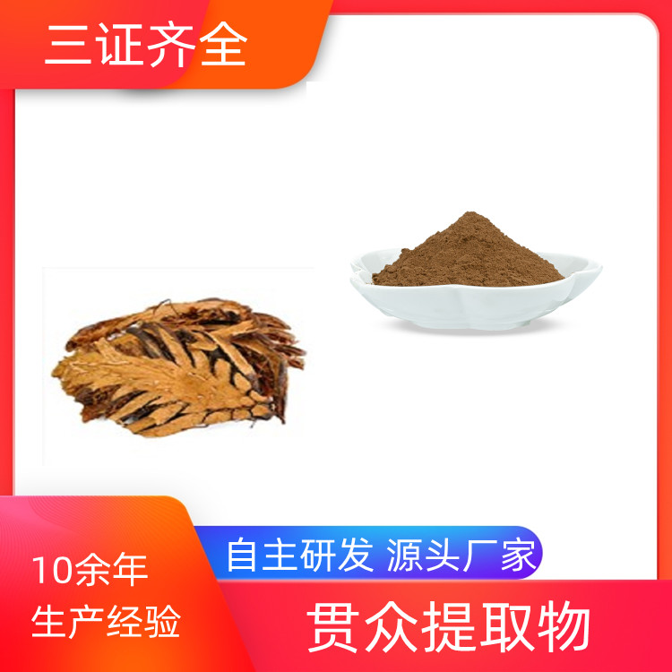 贯众提取物 速溶粉 浓缩干燥 10：1 20：1可定制 沃特莱斯生物