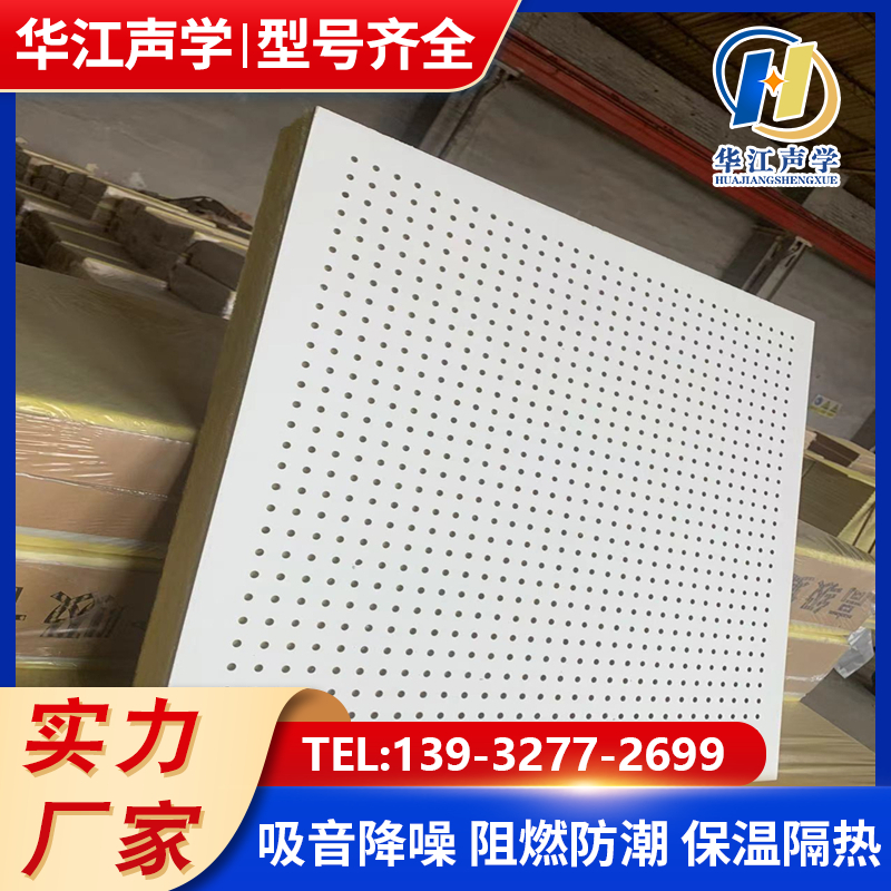 覆膜595x595x8孔玻璃棉复合吸音板 硅酸钙复合玻璃棉吸音板