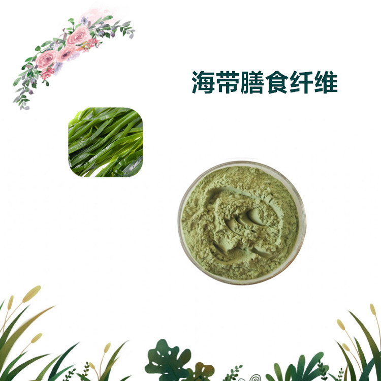 沃特莱斯生物 海带膳食纤维 水溶粉 喷雾干燥粉 可定制