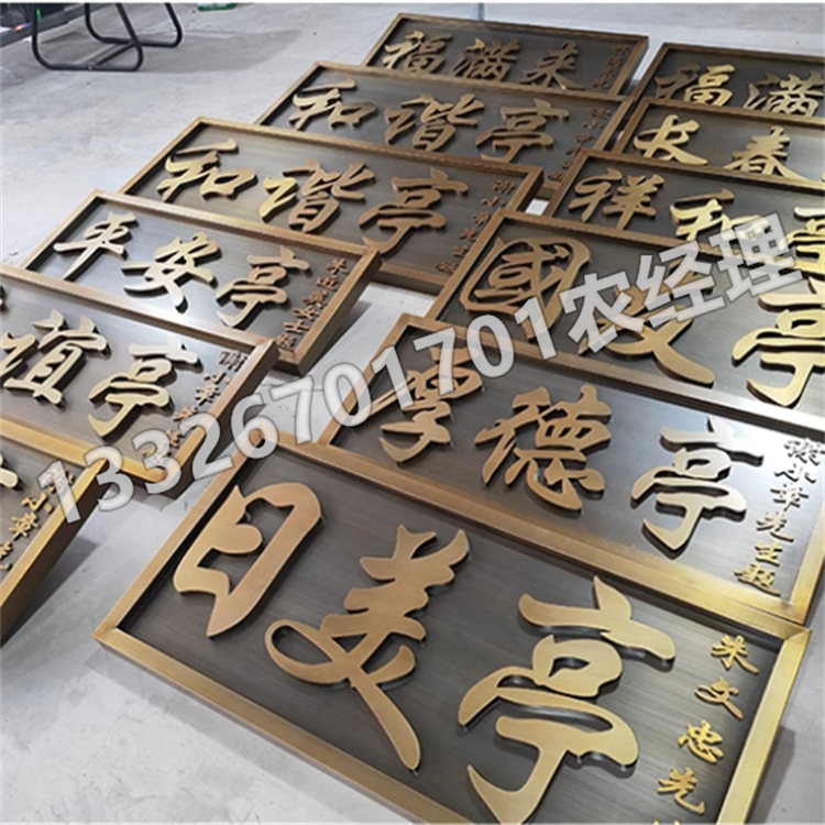 不锈钢牌匾 冠奥专业生产 规格齐全 品质保障