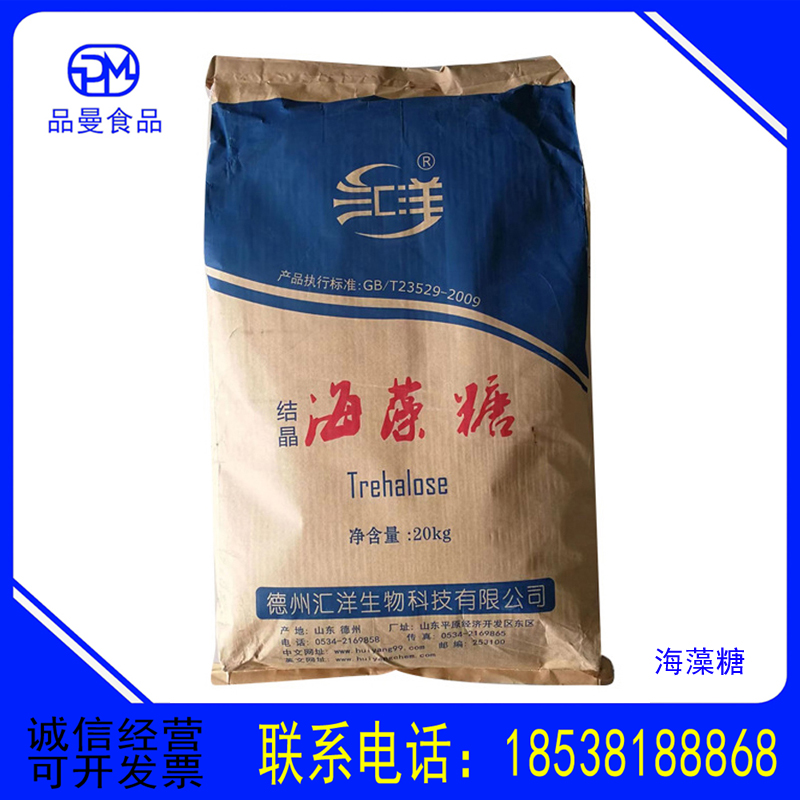 汇洋海藻糖食品级甜味剂保湿剂烘培饮料糕点牛扎糖海藻糖现货供应25kg/袋