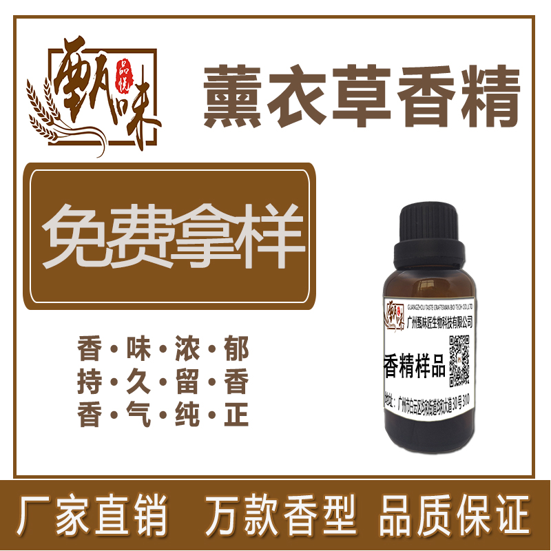 薰衣草香精