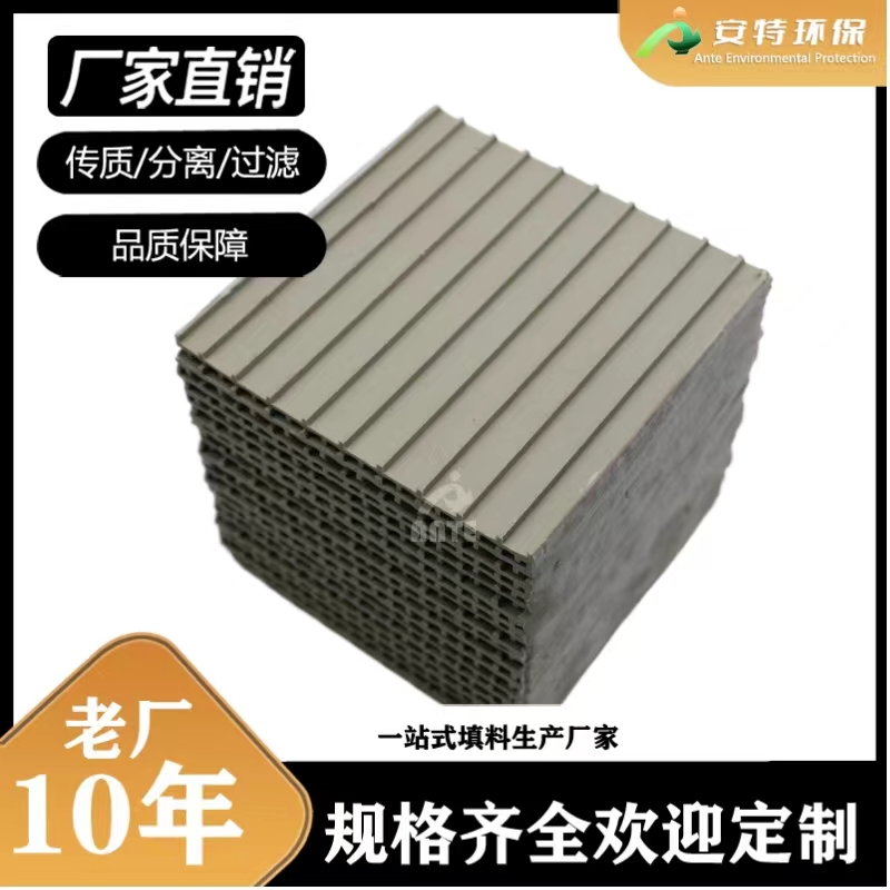 板片陶瓷蓄热体 RTO废气处理陶瓷填料 热力焚烧炉使用 安特厂家