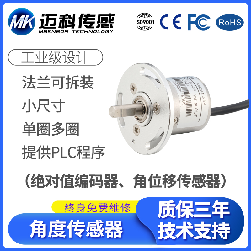 MK240A微型小尺寸角度传感器  角位移传感器 电位器