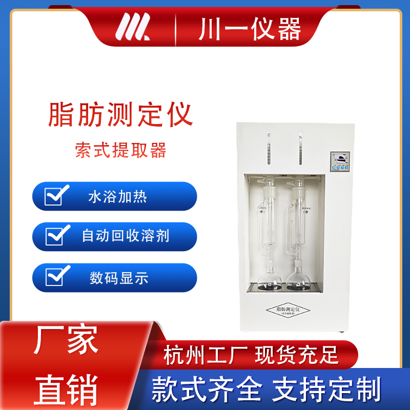 六联索氏提取器脂肪抽取器脂肪测定仪装置