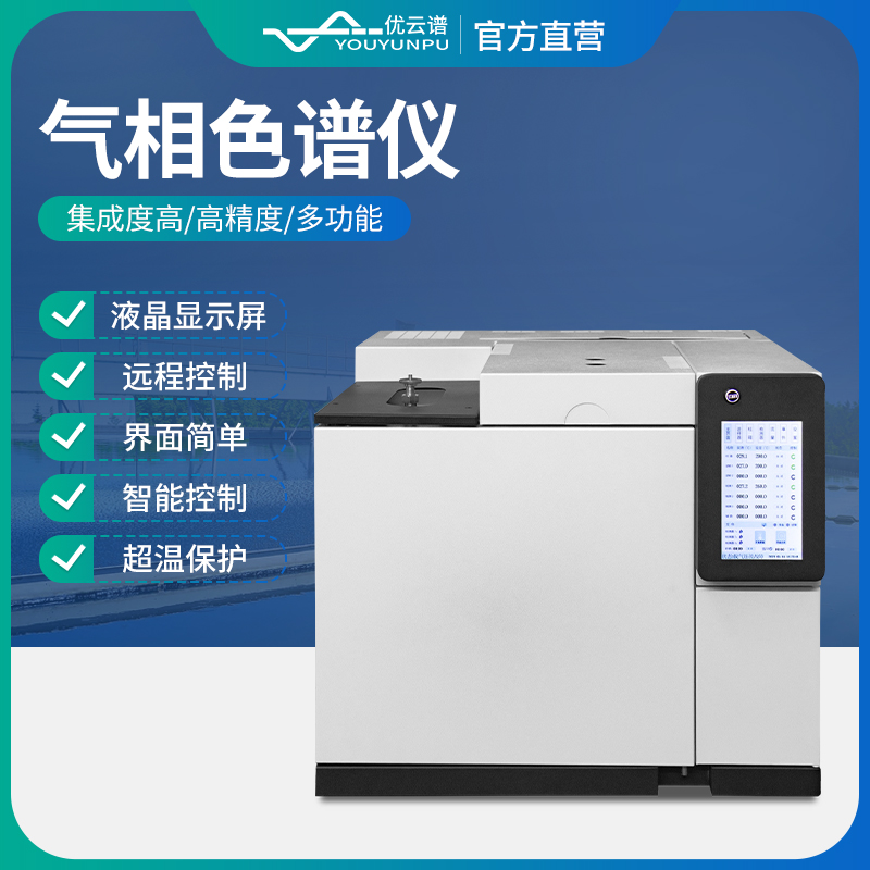 气相色谱仪 技术先进 完善售后