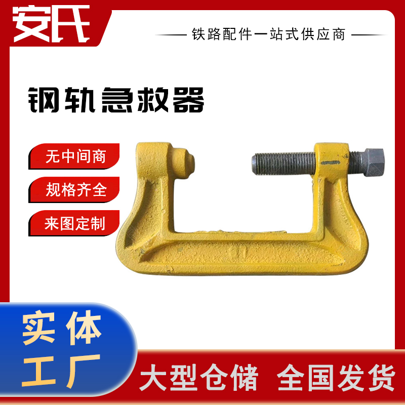 P60钢轨急救器 钢轨铁路断轨急救器 钢轨接头无孔夹紧装置