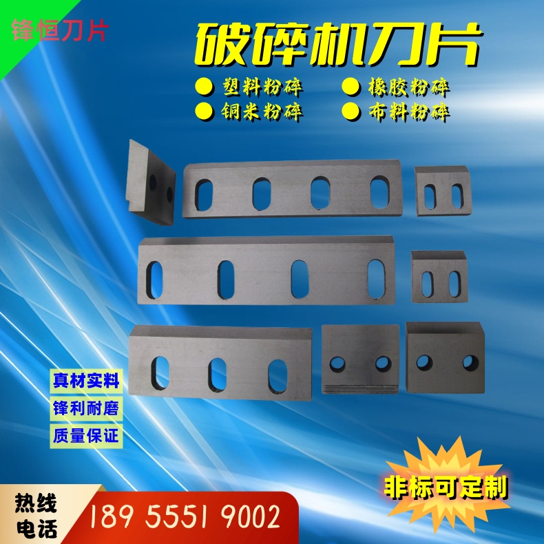 破碎机刀片 塑料橡胶布料粉碎破碎刀片 材料多样源头厂家支持定制