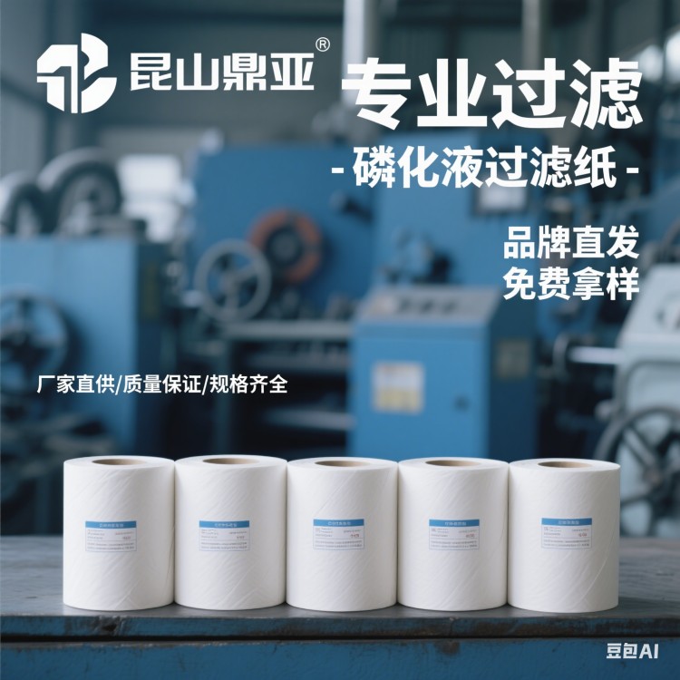 磷化液过滤纸 鼎亚 过滤纸厂家 库存充足 厂家直发