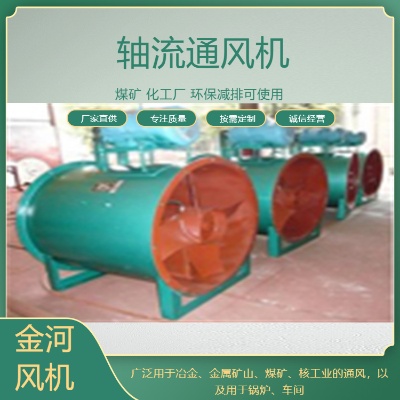 轴流通风机 矿用气动压入式轴流局部通风机 高品质 耐高温