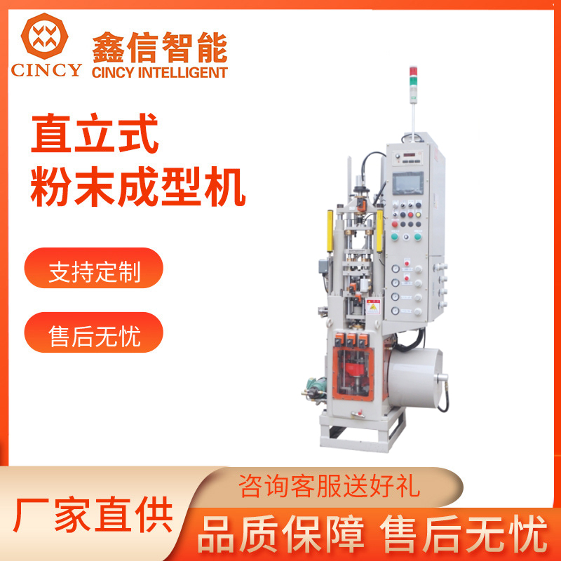 直立式粉末成型压机服务电话