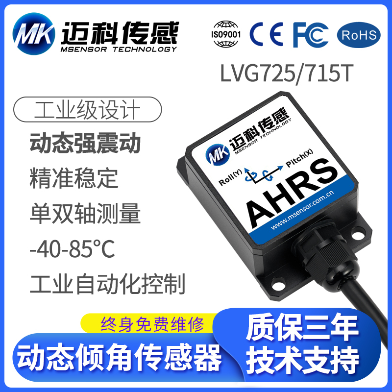 LVG725T双轴CAN总线输出动态倾角传感器 陀螺仪 角度传感器模块
