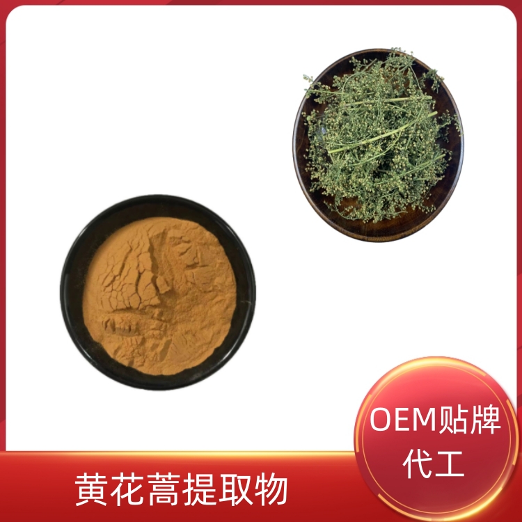 沃特莱斯生物 黄花蒿提取物 10：1可定制 可水溶 浓缩干燥 SC证